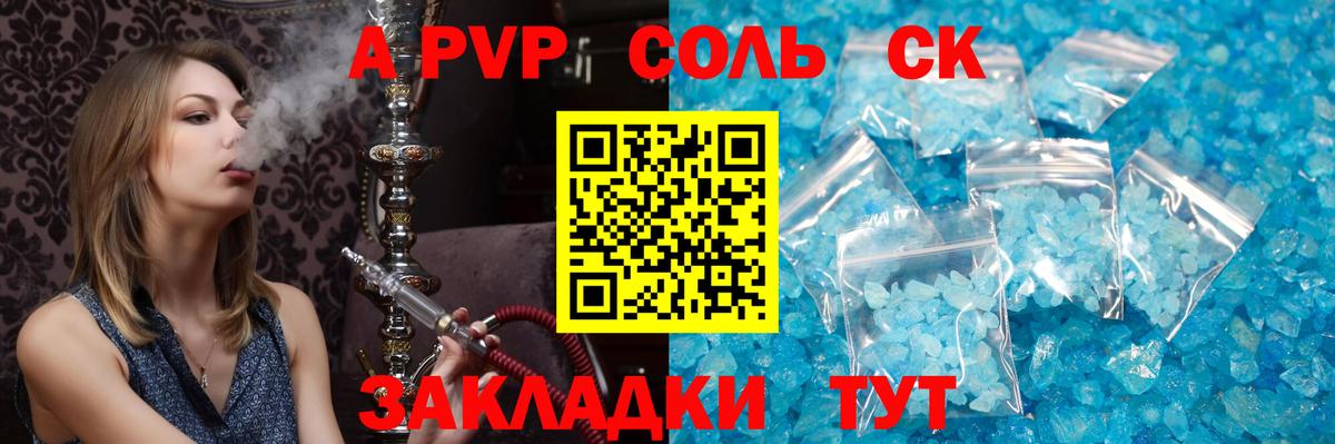 Alfa_PVP Crystall Барнаул
