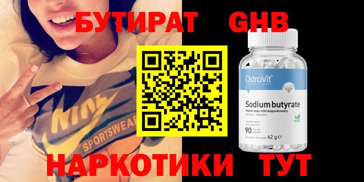 Бутират  Вход с VPN  Барнаул  БУТИРАТ оксана 