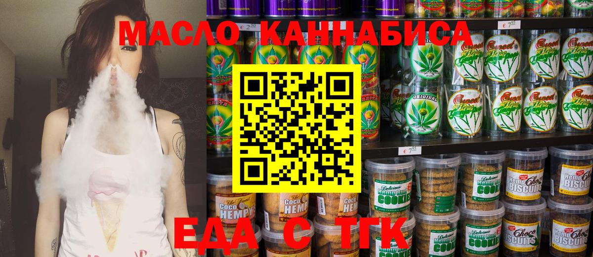 Печенье с ТГК марихуана  Вход с VPN  Барнаул 