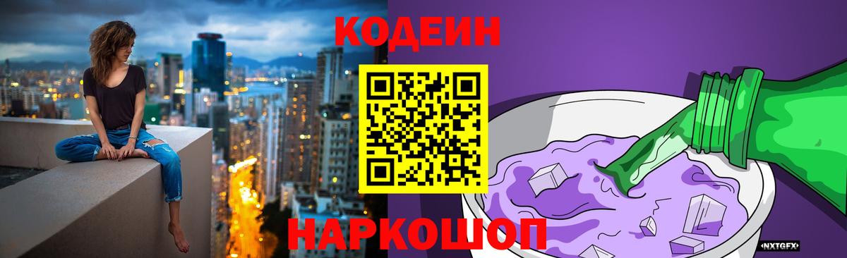 Кодеин напиток Lean (лин)  хочу наркоту  Барнаул  Вход с VPN 