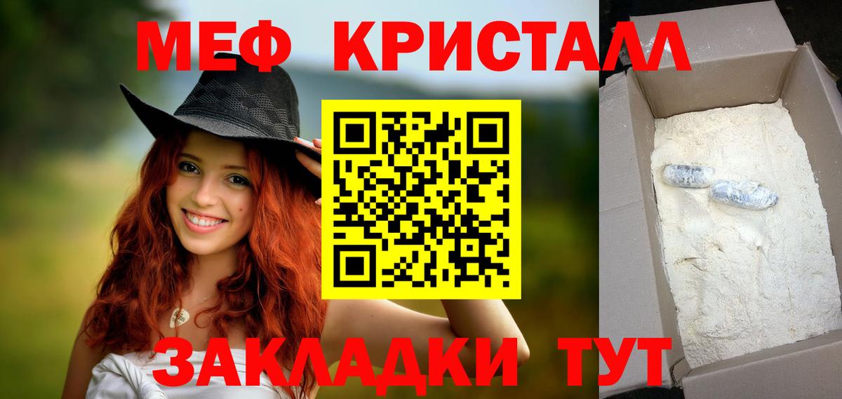 МЕФ кристаллы Барнаул