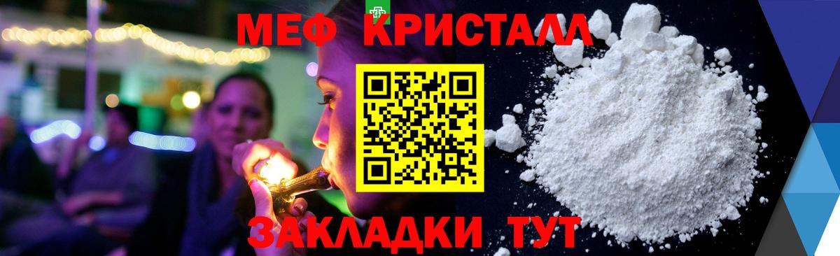 МЯУ-МЯУ  МЯУ-МЯУ mephedrone  МЕФ кристаллы  Вход с VPN  Барнаул 