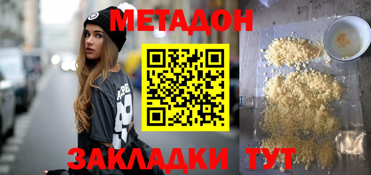 Метадон VHQ  Вход с VPN  Барнаул 