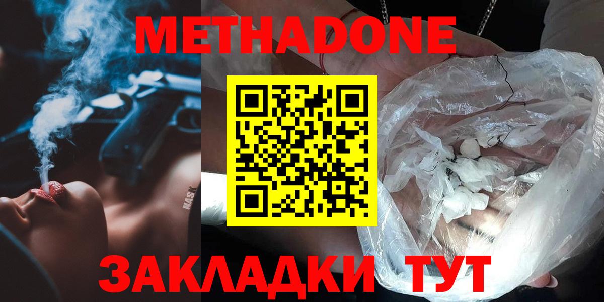 Метадон methadone Барнаул
